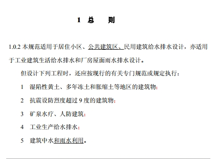 《gb50015-2016建筑给水排水设计规范》网盘资源下载地址分享!