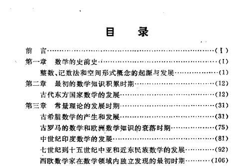 《数学简史最新版》网盘资源下载地址分享!