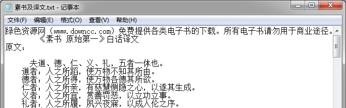 《素书原文及译文txt》网盘资源下载地址分享!