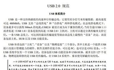 《usb2.0/3.0协议中文版》网盘资源下载地址分享!