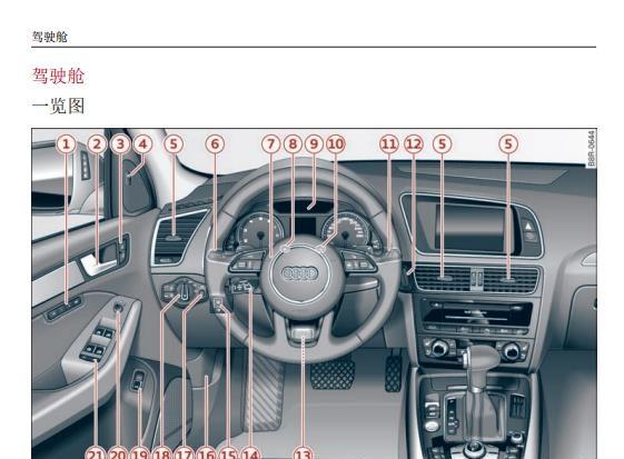 《2017奥迪q5使用说明书》网盘资源下载地址分享!
