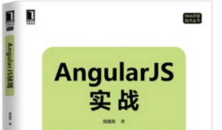 《angularjs实战电子版》网盘资源下载地址分享!