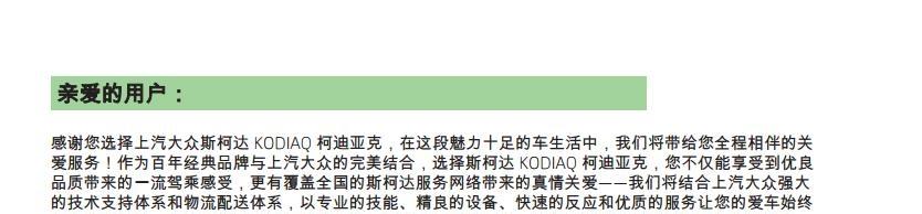 《斯柯达柯迪亚克产品使用手册》网盘资源下载地址分享!