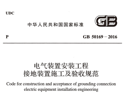 《GB50169-2016PDF》网盘资源下载地址分享!