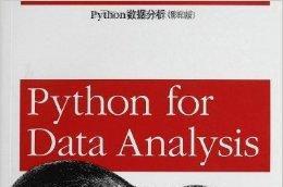 《python数据分析》网盘资源下载地址分享!