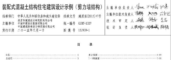 《15j939-1图集》网盘资源下载地址分享!