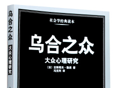 《乌合之众》网盘资源下载地址分享!