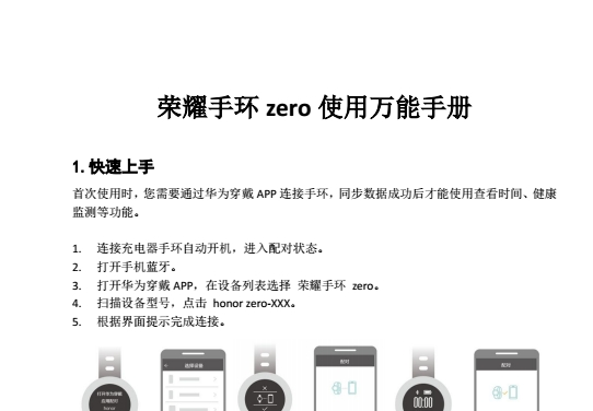 《荣耀手环zero使用手册》网盘资源下载地址分享!