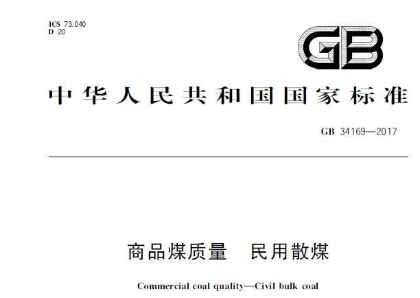 《GB 34169-2017国家标准》网盘资源下载地址分享!