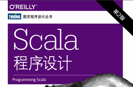 《Scala程序设计》网盘资源下载地址分享!