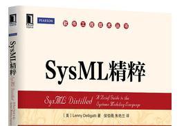 《sysml精粹》网盘资源下载地址分享!