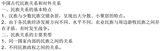 《高中历史知识点总结ppt》网盘资源下载地址分享!