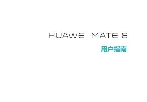 《华为mate8》网盘资源下载地址分享!