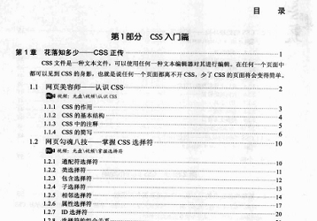 《css那些事儿》网盘资源下载地址分享!