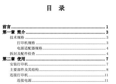 《伟文标签打印机说明书》网盘资源下载地址分享!