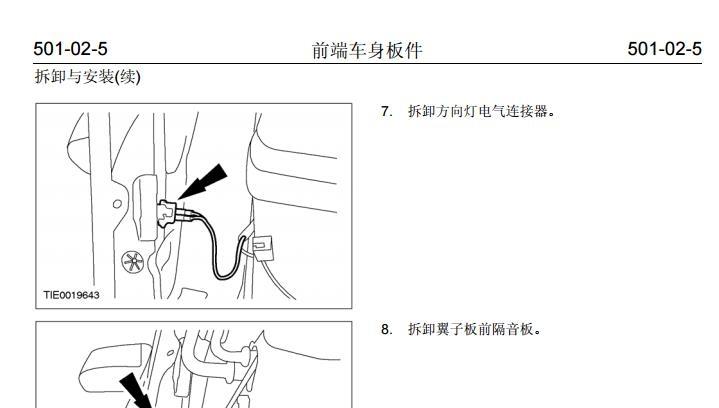 《蒙迪欧2017款使用说明书》网盘资源下载地址分享!