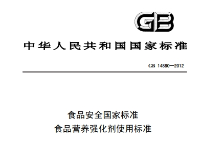 《gb14880-2016食品安全国家标准》网盘资源下载地址分享!