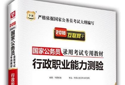 《2017中公行政能力测试教材pdf》网盘资源下载地址分享!