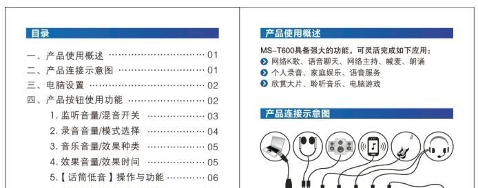 《魅声t600图解说明书》网盘资源下载地址分享!