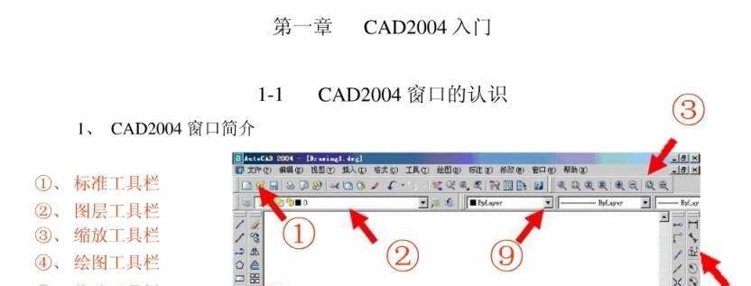 《autocad2004入门教程》网盘资源下载地址分享!