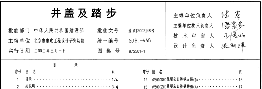 《97S501-1井盖及踏步图集》网盘资源下载地址分享!