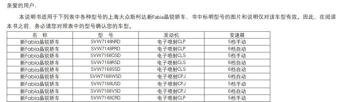 《斯柯达晶锐使用说明书》网盘资源下载地址分享!