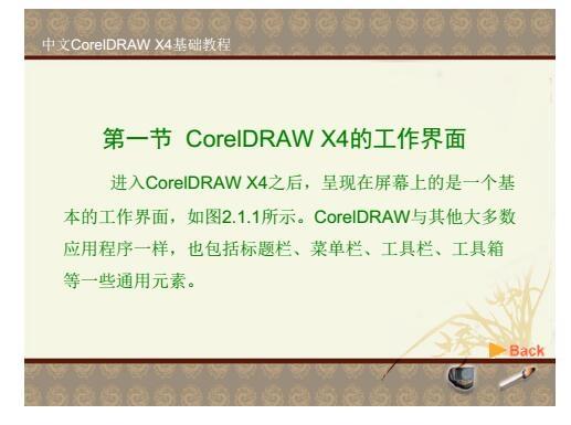 《Coreldraw x4 基础教程》中文版PDF电子书网盘资源下载地址分享!