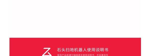 《石头扫地机器人使用说明书》网盘资源下载地址分享!