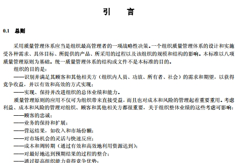 《iso9004》网盘资源下载地址分享!