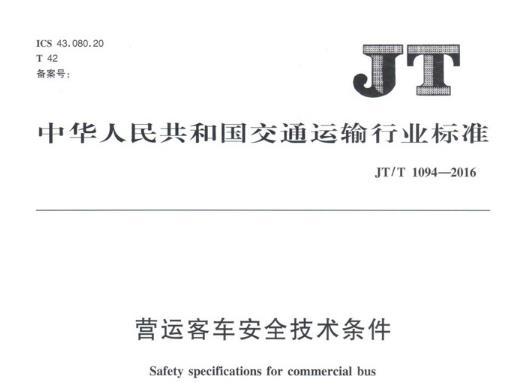 《营运客车jt》网盘资源下载地址分享!