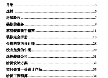 《老火装修完全手册》网盘资源下载地址分享!