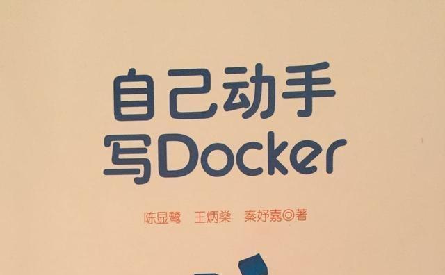 《自己动手写docker》网盘资源下载地址分享!