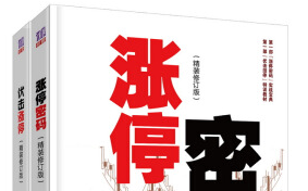 《涨停密码原版高清pdf》网盘资源下载地址分享!