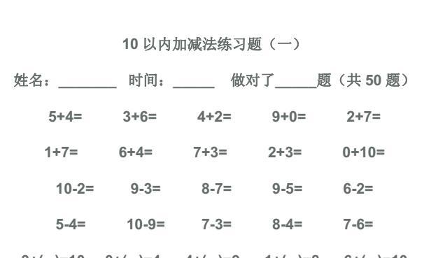 《100以内加减法练习题》网盘资源下载地址分享!