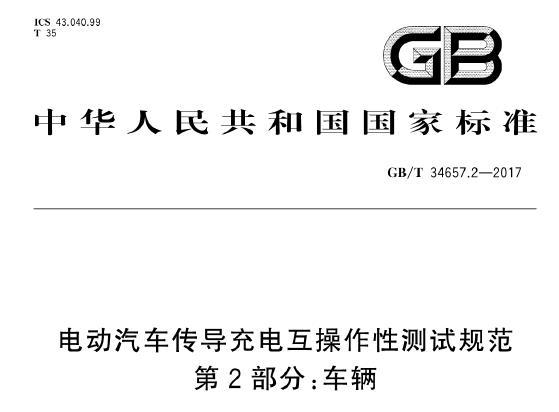 《GB/T 34657.1-2017国家标准》网盘资源下载地址分享!