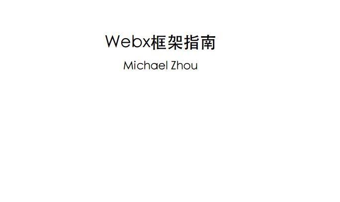 《webx3.0》网盘资源下载地址分享!