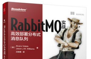 《rabbitmq实战pdf》网盘资源下载地址分享!