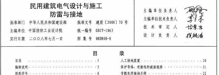 《08d8008防雷与接地图集》网盘资源下载地址分享!