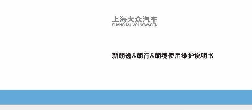 《2017款大众朗逸使用说明书》网盘资源下载地址分享!