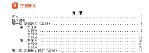 《2017华慧考博英语词汇10000详解》网盘资源下载地址分享!