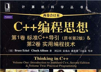 《c++编程思想第5版pdf》网盘资源下载地址分享!