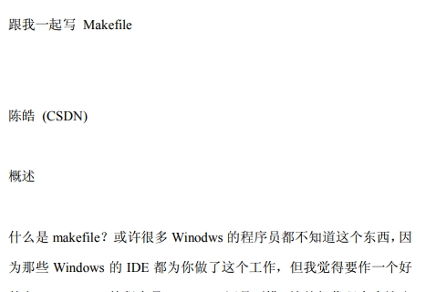 《跟我一起写makefile(陈皓)》网盘资源下载地址分享!