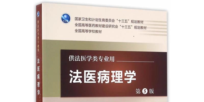 《法医病理学第五版pdf》网盘资源下载地址分享!