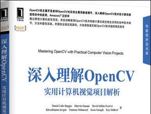 《深入理解opencv》网盘资源下载地址分享!