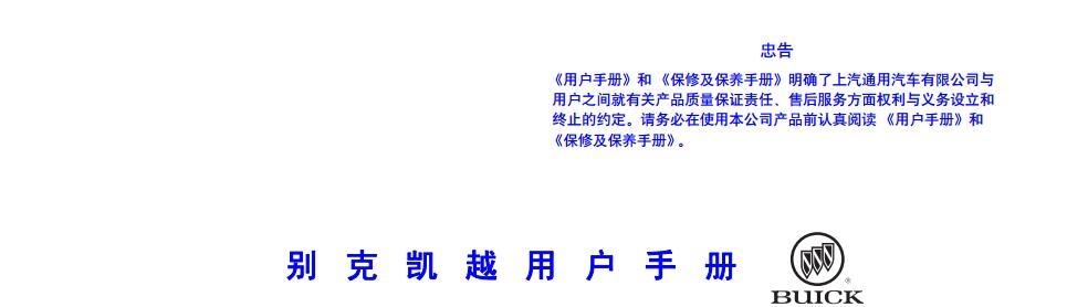 《别克凯越使用说明书》网盘资源下载地址分享!