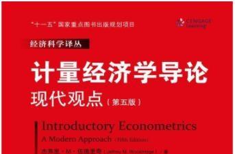 《计量经济学导论:现代观点pdf》网盘资源下载地址分享!