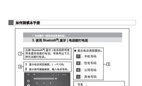 《丰田雷凌互联使用说明书》网盘资源下载地址分享!