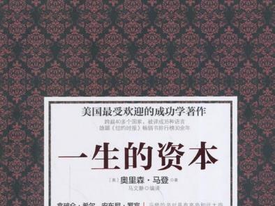 《一生的资本全集》网盘资源下载地址分享!