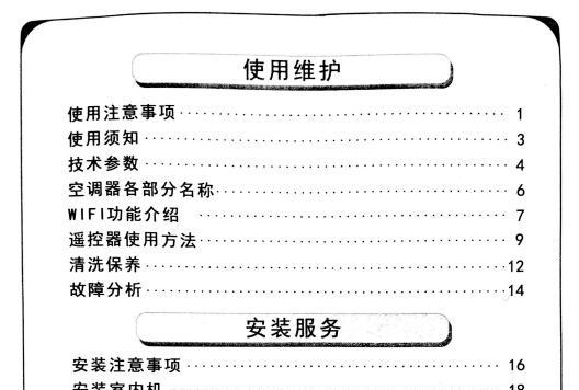 《aux空调安装使用说明书》网盘资源下载地址分享!