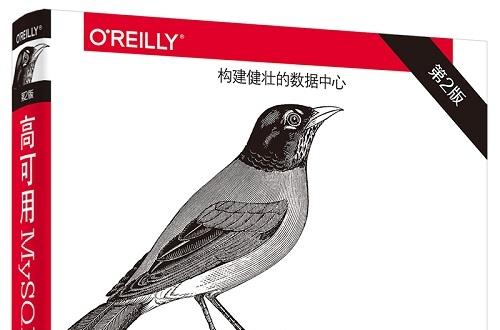 《高可用mysql》网盘资源下载地址分享!